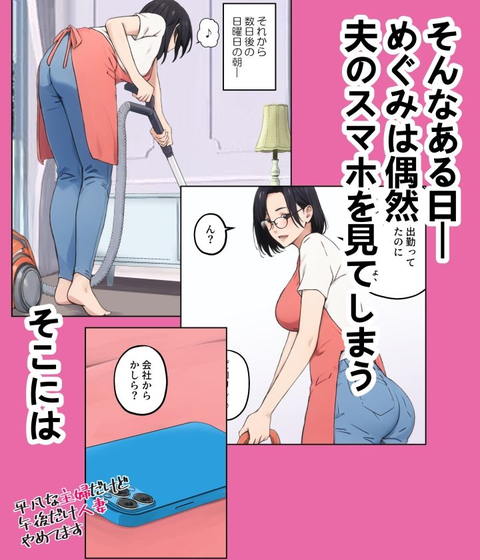 平凡な主婦だけど午後だけ人妻やめてます-005