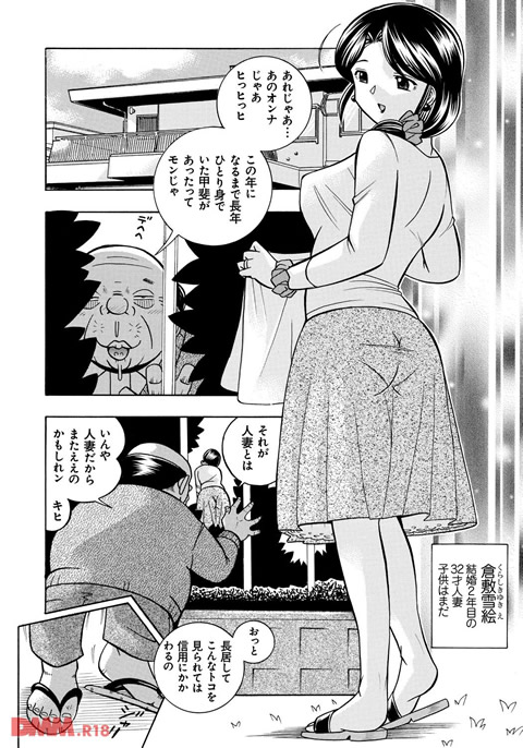 人妻雪絵~喉腰悦落園~-0003