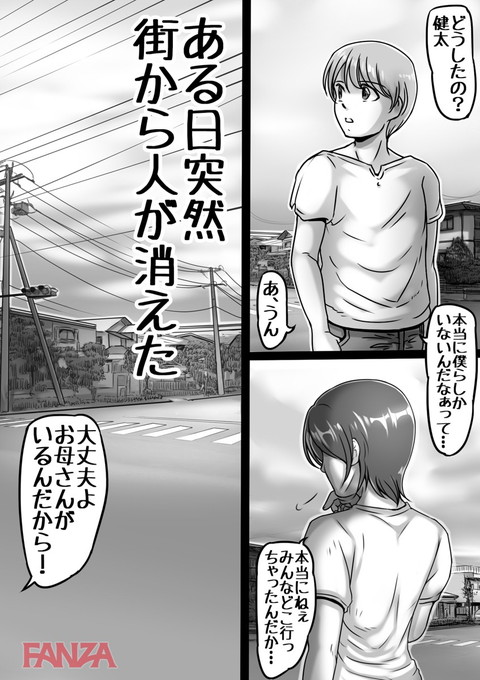 お母さんしかいない街 1-0002