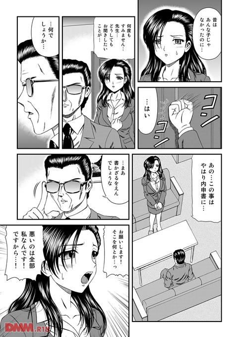 お受験ママの入学哀願肉体面接~卑劣すぎるセックス内申書~-0004