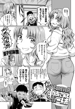 FOREVER かあさんとずっと一緒