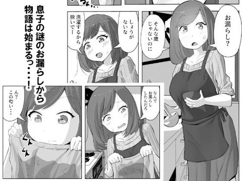 息子の夢精がエゲツナイ-001