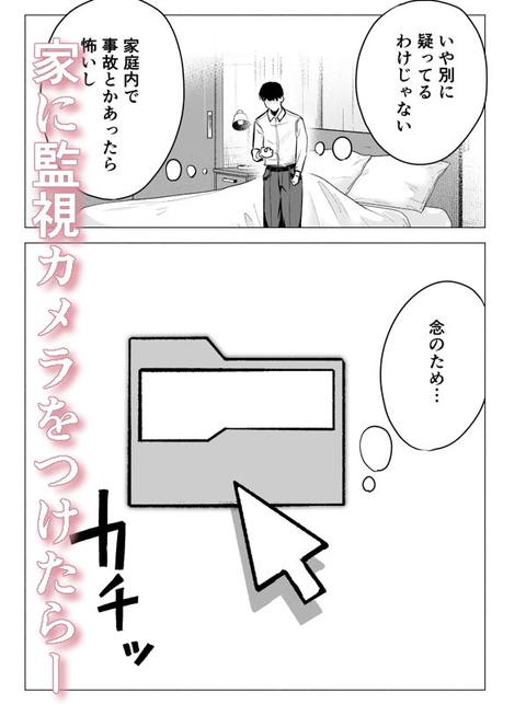 妻がおっさんに寝取られた話-006