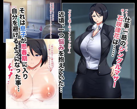 バリキャリ母さんが息子とのラブラブ母子セックスにドハマりする話-001