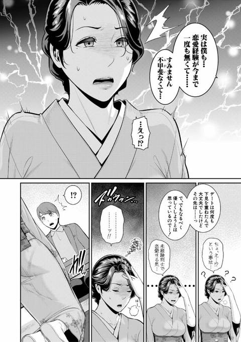彼女の母親 ～新・友達の母親 番外編～-008