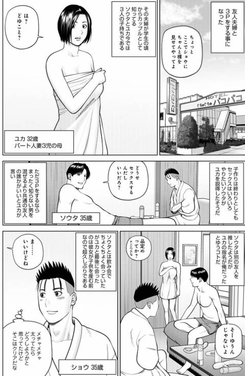 友人夫婦と3P中に-001