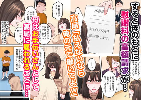 僕のお母さんが金持ちのクラスメイトに壊されました。-003