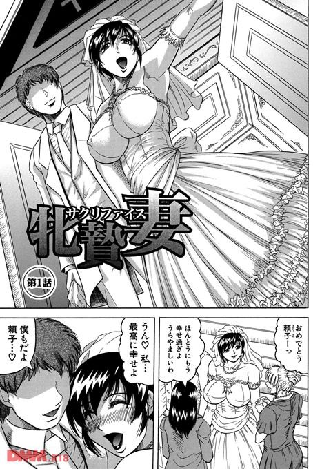 牝贄妻 サクリファイス-0002