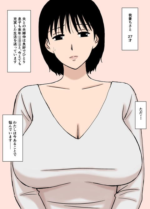 おっぱいママちさとさんの悩み多き日常-001