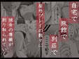 元ヤン事務員の妻3~伝説のレディース、色欲の果て~