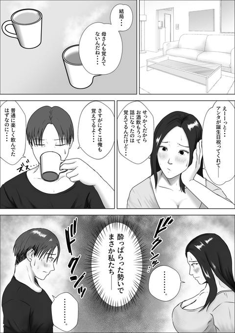 朝目覚めたら裸の母が横にいた-003