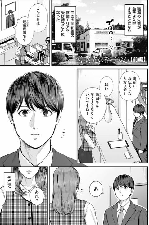 営業先の裕子さん-004