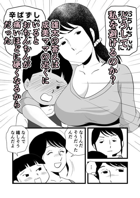 絶倫ママの成美さんとヘンタイ息子-003