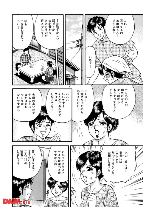 オレのお義母さん-0005