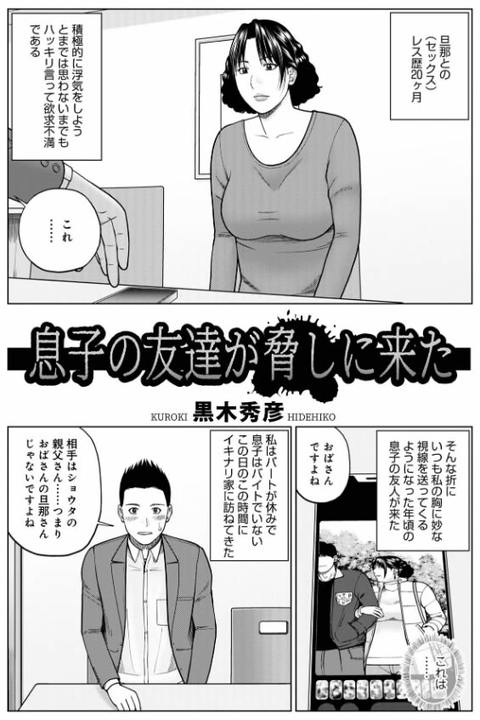 息子の友達が脅しに来た-001