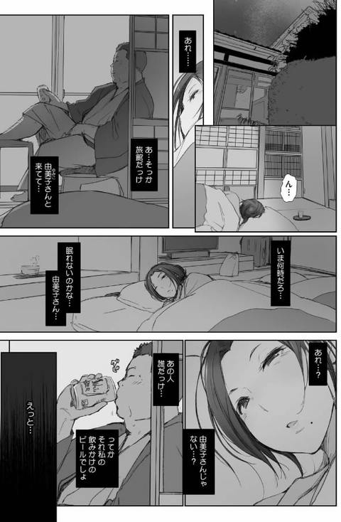 人妻と寝取られ旅行 下 -人妻が堕ちゆく夜-002