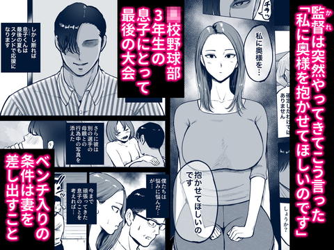 息子をベンチ入りさせるため…妻を監督に差し出した、夏。-002