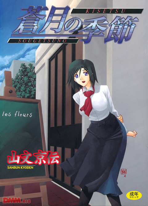 蒼月の季節-0001