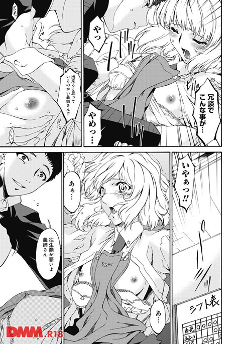 侵蝕の刻 ~兄嫁の咽び~-0006
