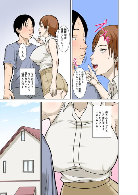 お母さんが骨折したので息子のオレが介護する！その3-005