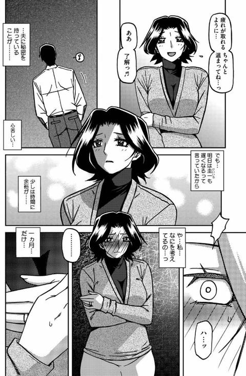 一夜の夢 千夜の幻 第五話-002