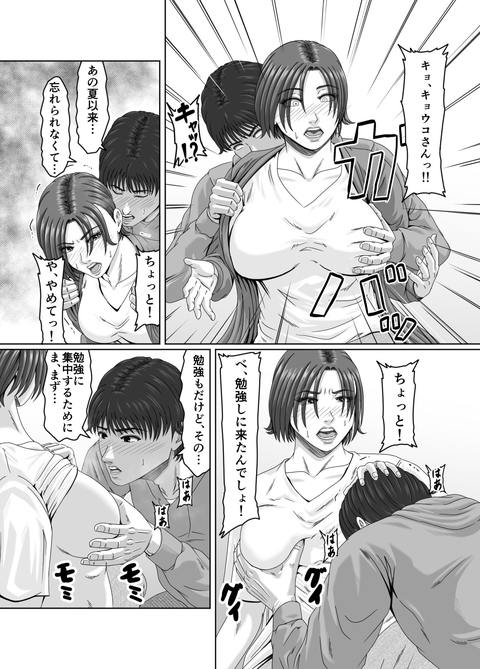 甥っ子の底知れぬ精力絶倫にイカされました…2-007