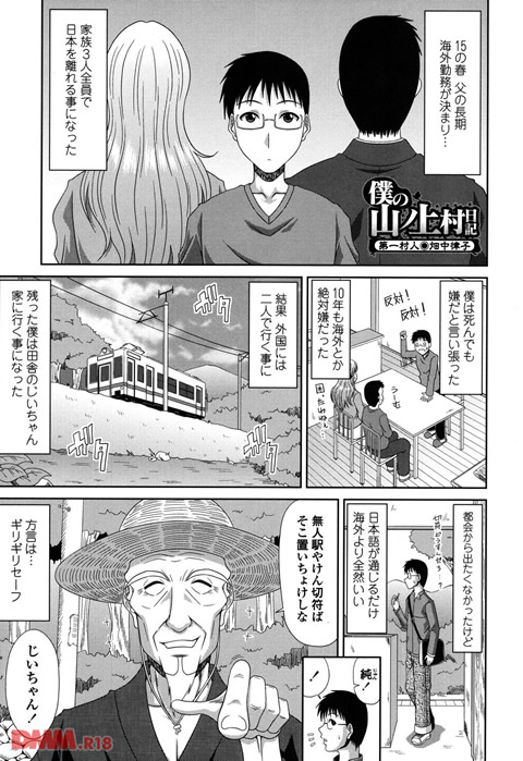 僕の山ノ上村孕ませ日記-0002