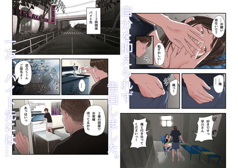 僕・・・女性用風俗でバイトしてまして・・・。第三話-006