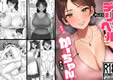 デリヘルかーちゃん～総集編～