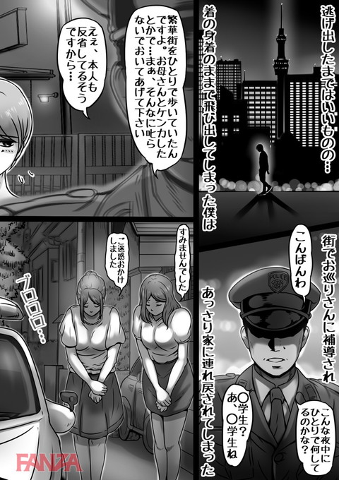 お母さんしかいない街 2-0010