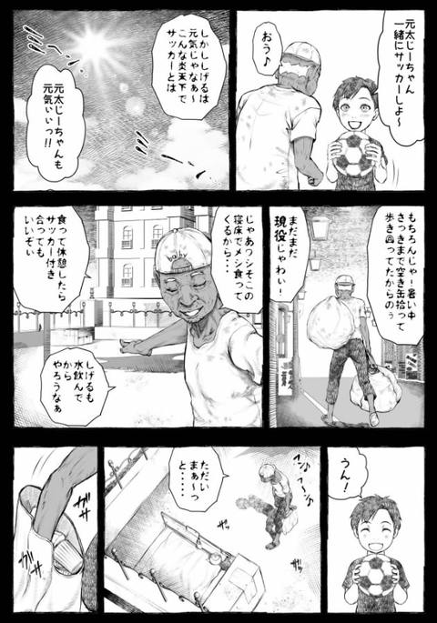 ママが拾ってきたホームレス爺ッ☆1-014