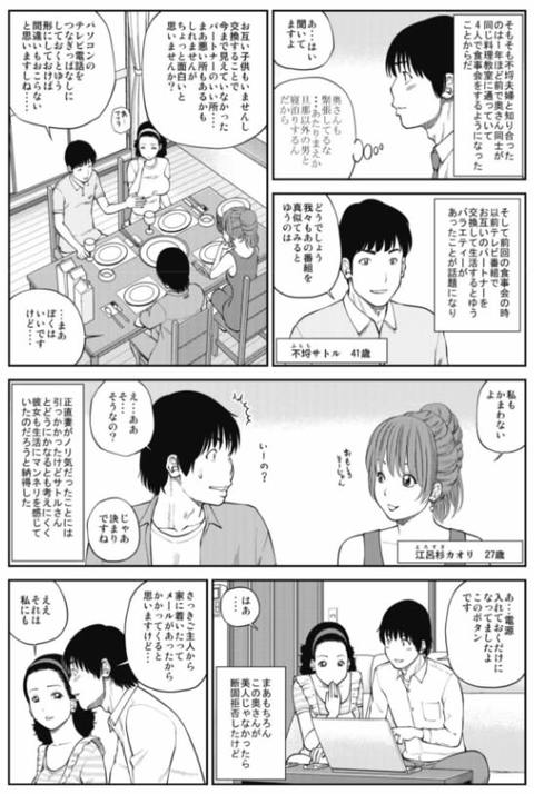 魅惑の夫婦交換特集-004