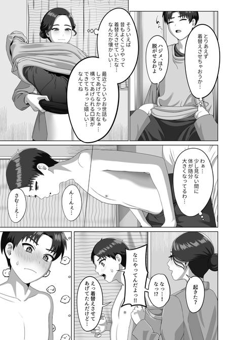 息子の朝勃ちにドキドキしちゃうお母さん-006