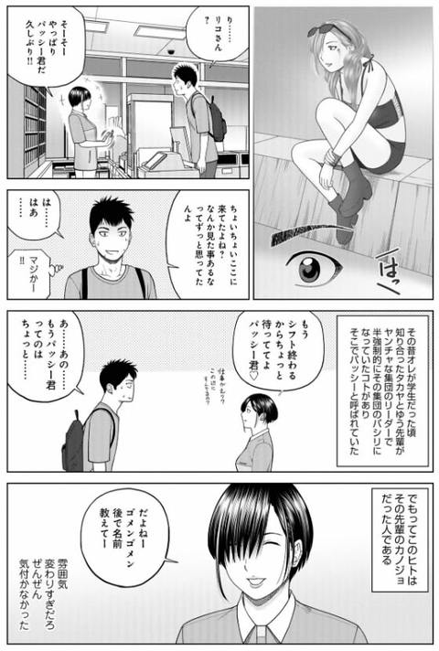 復讐NTR1再会-002