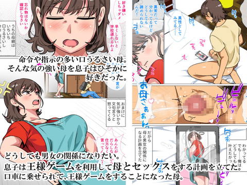 王様ゲームの命令で母とセックスした話-001