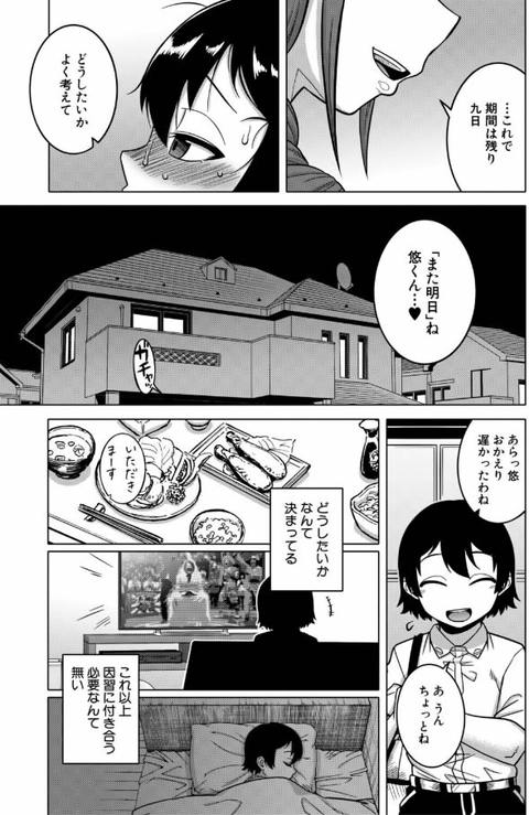 N県T市R村の風習について-016
