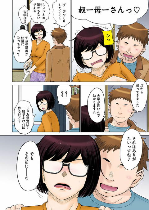 東京の大学に通うため、甥がウチに下宿することになりまして…。 ＃2-002