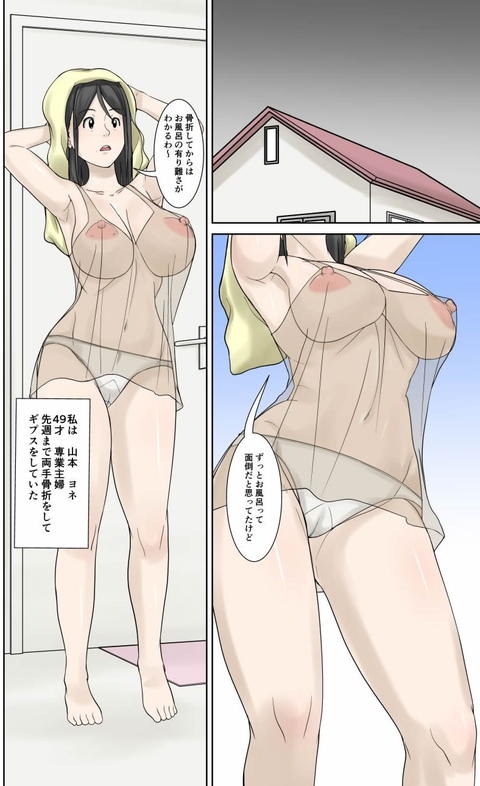 お母さんが骨折したので息子のオレが介護する！その2-001