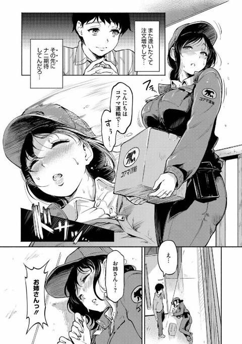 夫の知らない顔-015