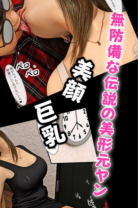 元ヤンのママが狙われている！4-004