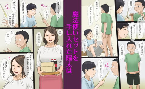 ママに魔法を使って童貞卒業します-001