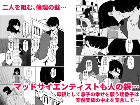 僕はママの性的実験動物-005