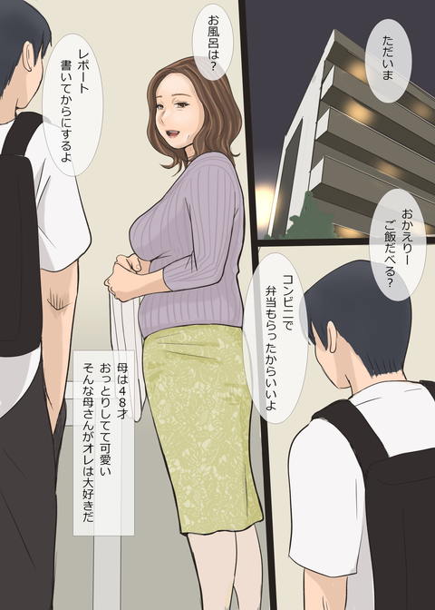 母親狩り～母さんでシコるだけじゃ我慢できなくなってきた-001