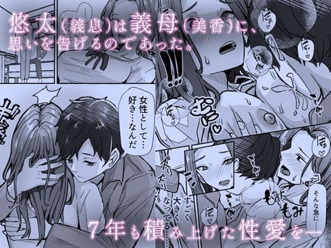 美人の義母さんを(性的に)好きになってしまった俺-004