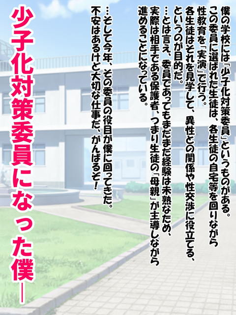「少子化対策委員」になった僕が「幼馴染のお母さん」に種付け-001