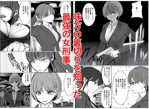 最強女刑事が敵に捕まり堕ちる話2 調教完了編-001