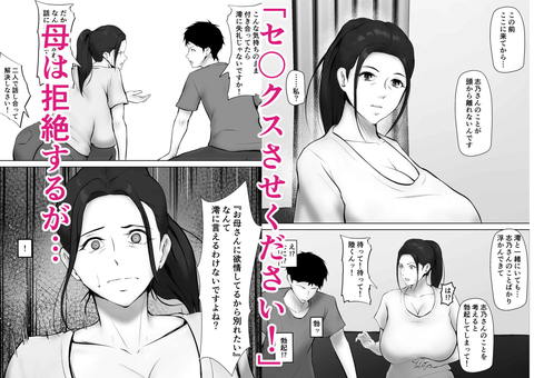 彼女のお母さんに一目惚れ～拒めない男勝りの母～-003