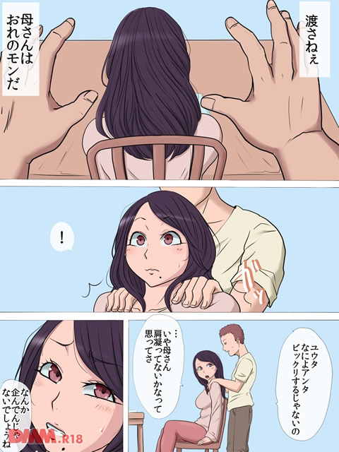親友に母さんを寝取られて 2-0002
