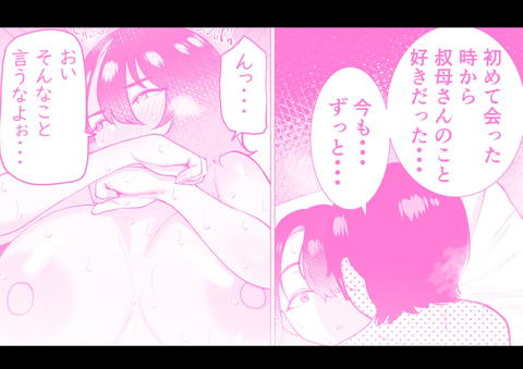 引きこもりでエロ漫画描いてる童貞甥っ子と叔母さんがイチャラブSEXする話-010