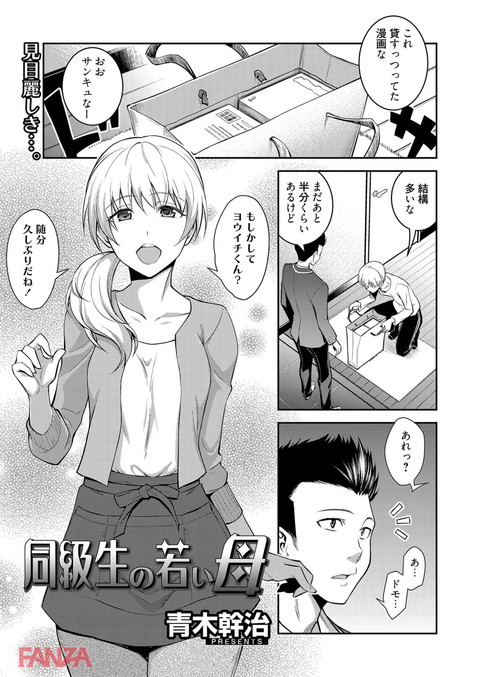 同級生の若い母-0002